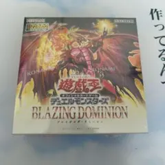 BLAZING DOMINION 未開封シュリンク付き4箱 遊戯王OCG デュエルモンスターズ BLAZING DOMINION 4BOX シュリンク