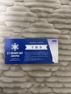 石内丸山 1日リフト券 2枚セット 2] 越後湯沢 石打丸山スキー場 リフト券2枚セット