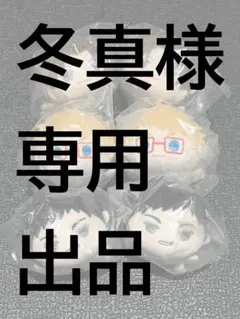 冬真様専用　もちマス3点セット