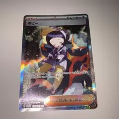 ポピー SAR SV3 黒炎の支配者 138/108