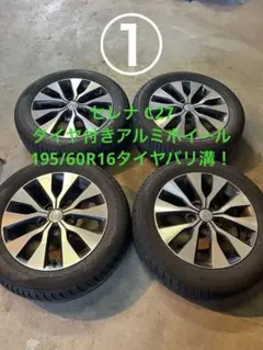2026年最新】日産 車種：セレナ 車 タイヤ・ホイールセット 16インチの 