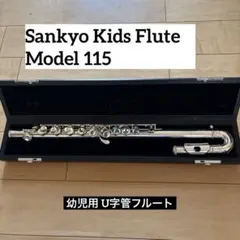 SANKYO サンキョウ　U字管フルートのサムネイル