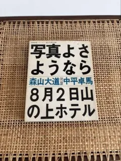 2026年最新】provoke 中平卓馬の人気アイテム - メルカリ
