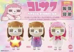 コレサワ れ子ちゃん マスコットぬいぐるみ vol.2 れこにゃん - メルカリ