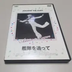 【レア】艦隊を追って('36米) DVDディスク