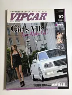 VIP CAR 2013年10月