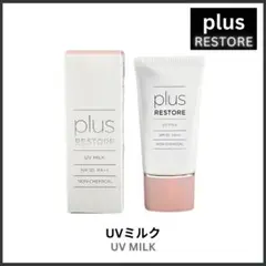 plus restoreプラスリストアUVミルク 1本のサムネイル