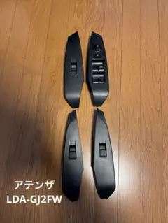 2026年最新】パワーウインドウスイッチ アテンザの人気アイテム - メルカリ
