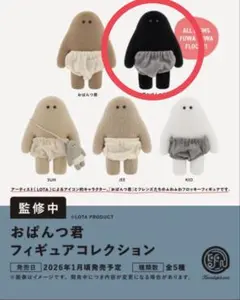おぱんつ君 フィギュアコレクションガチャ 先行販売　黒おぱんつ君