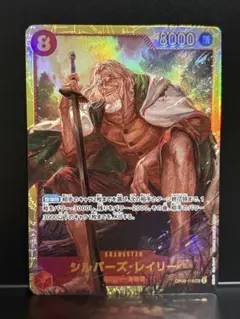 ワンピースカード　シルバーズ・レイリー　SEC OP8-118 二つの伝説