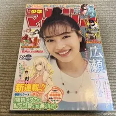 週間少年 マガジン 2012年28号 武井咲 | Mercari