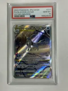 グレイシアVSTAR SAR PSA10 - メルカリ