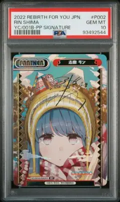 ゆるキャン　なでしこ＆リン　pp reバース　psa10 鑑定品 サイン ゆるキャン なでしこ＆リン pp reバース psa10 鑑定品 サイン - メルカリ
