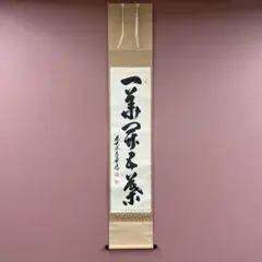 K207 梶浦逸外 「一花開天下春」 掛軸 書 紙本 肉筆 共箱 K207 梶浦逸外 「一花開天下春」 掛軸 書 紙本 肉筆 共箱 - メルカリ