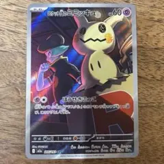 【美品】ロケット団の ミミッキュ AR ポケモンカード