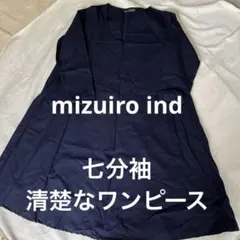 美品mizuiro ind 七分袖濃紺　清楚な膝丈ワンピース　ウール100%のサムネイル