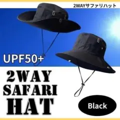 男女兼用 ２WAYサファリハット 黒 ファッション 登山 アウトドア HN58