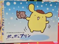 【平成レトロ&当時もの】ジャンボシールダス　ポムポムプリン　1996～2000年