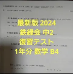 鉄緑会　2025年　中1数学　前期 2025年度用 鉄緑会東大数学問題集 資料・問題篇／解答篇 2015