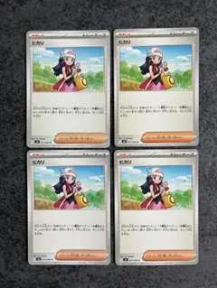ポケモンカード　ヒカリ トレーナーカード 4枚セット
