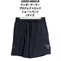 UNDER ARMOUR プロジェクトロックショートパンツ Lサイズ