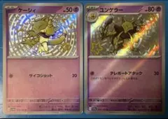 ポケモンカード　シャイニートレジャー　ケーシィs色違い　ユンゲラーs色違い