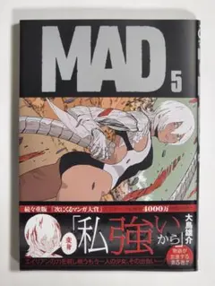 【最新刊コミックス】MAD/ジャンプコミックス（5巻）