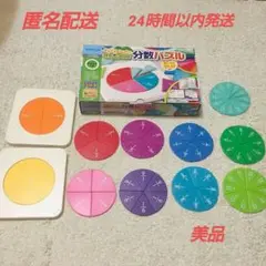 くもん はじめての分数パズル