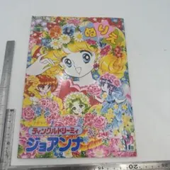 ショウワノートきせかえティンクルドリーミージョアンナ - メルカリ