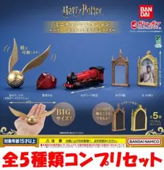 ハリー・ポッターと賢者の石 ミニチュアコレクション 全5種類セット【新品】
