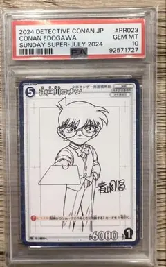PSA10 江戸川コナン 名探偵コナン PR023 サンデーS 付録 サイン - メルカリ