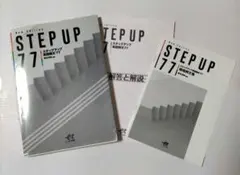 New Edition STEP UP 英語構文77 エスト出版