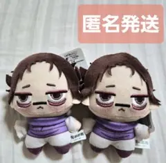 2個セット 呪術廻戦 ちょぴぬいぷち ぬいぐるみ マスコット 脹相