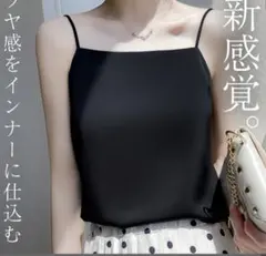キャミソール