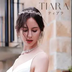 ティアラ　ヘッドドレス　ブライダル　ウェディング　結婚式　低め