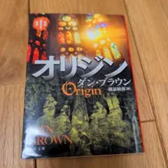 オリジン 中