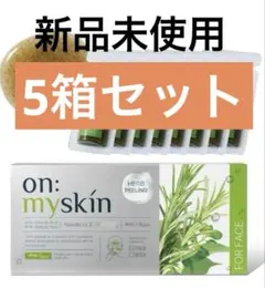 【新品未開封】on: myskin ハーブピーリング 4ml×8包　5箱セット