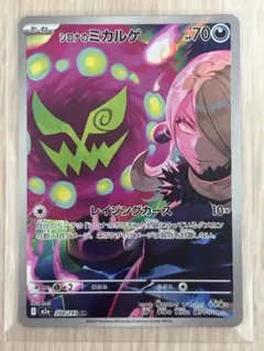 2026年最新】シロナのミカルゲの人気アイテム - メルカリ