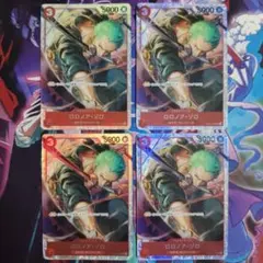 ロロノア・ゾロ SRパラレル OP01-025 4枚セット 三船長集結