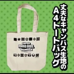 スーパーマリオブラザーズ・ワンダー　ノジマオリジナル　トートバッグ