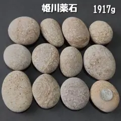 【糸魚川産】姫川薬石　合計1917g