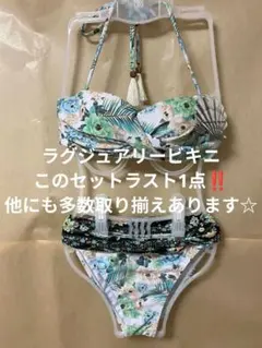 【マーメイドバイザシー】大人可愛い ビキニ 胸元タッセル ショルダー＆ホルターMのサムネイル