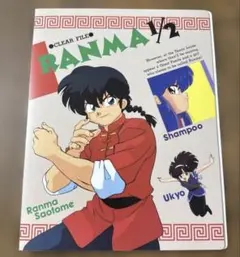 らんま1/2　クリアファイル、下敷き（未使用）２点セット　当時物　アニメ　文房具 らんま1/2 クリアファイル、下敷き（未使用）2点セット 当時物 アニメ