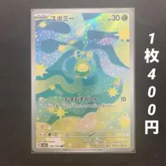 2026年最新】スボミー ARの人気アイテム - メルカリ