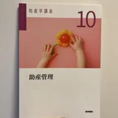 2026年最新】医学書院助産学テキストの人気アイテム - メルカリ