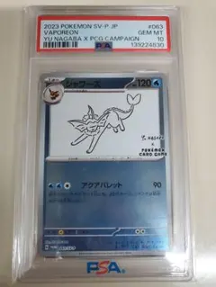 PSA10】シャワーズ 長場雄プロモ 063/SV-P NAGABA - メルカリ