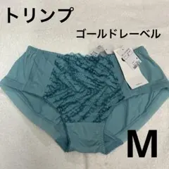 トリンプショーツMゴールドレーベル