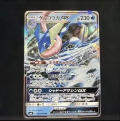 ゲッコウガGX RR SM6 禁断の光 020/094のサムネイル