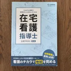 2026年最新】在宅看護指導士の人気アイテム - メルカリ