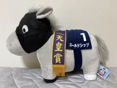 サラブレッドコレクション ゴールドシップ 天皇賞 BIGぬいぐるみ